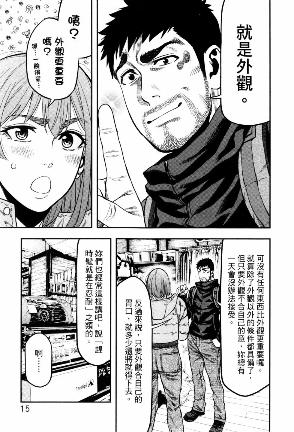 《双人solo露营》第02卷 第18页