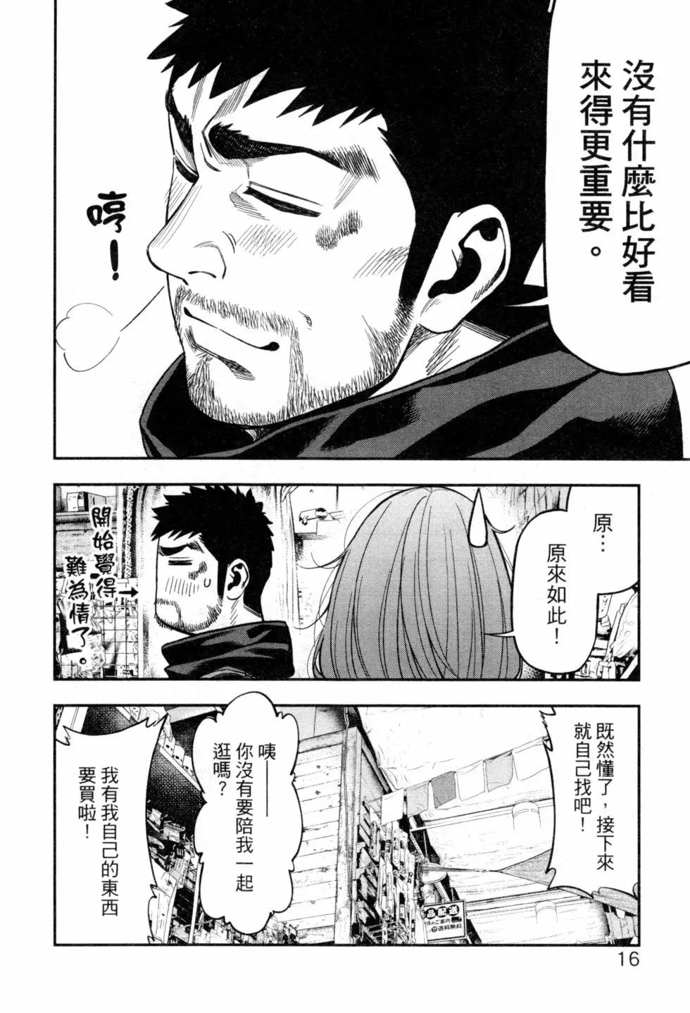 《双人solo露营》第02卷 第19页
