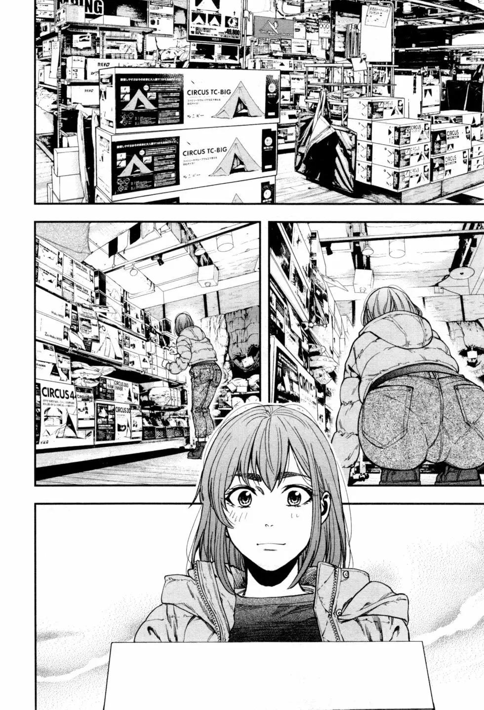 《双人solo露营》第02卷 第21页