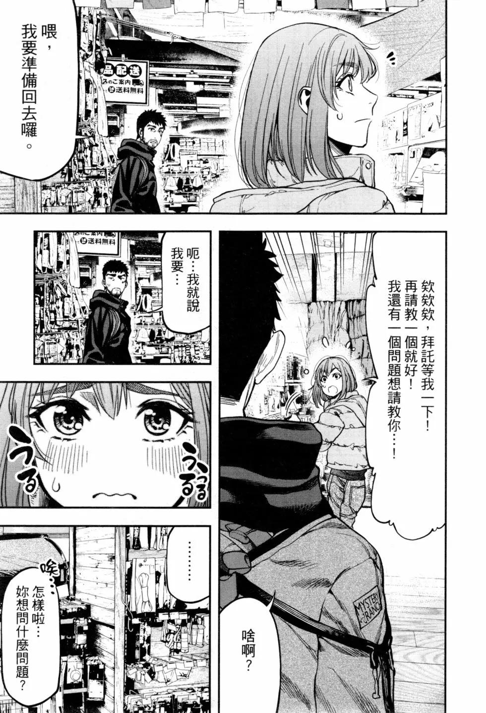 《双人solo露营》第02卷 第22页