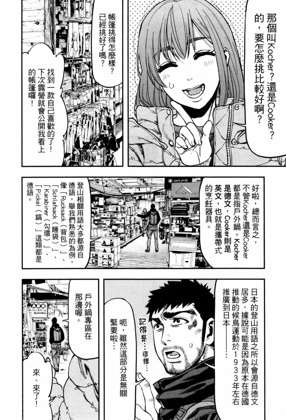 《双人solo露营》第02卷 第23页