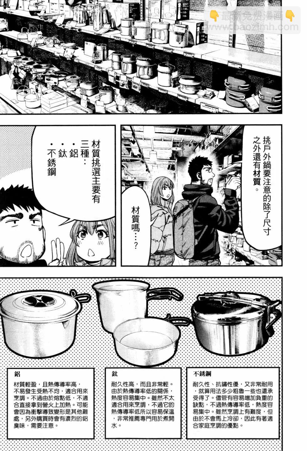 《双人solo露营》第02卷 第24页
