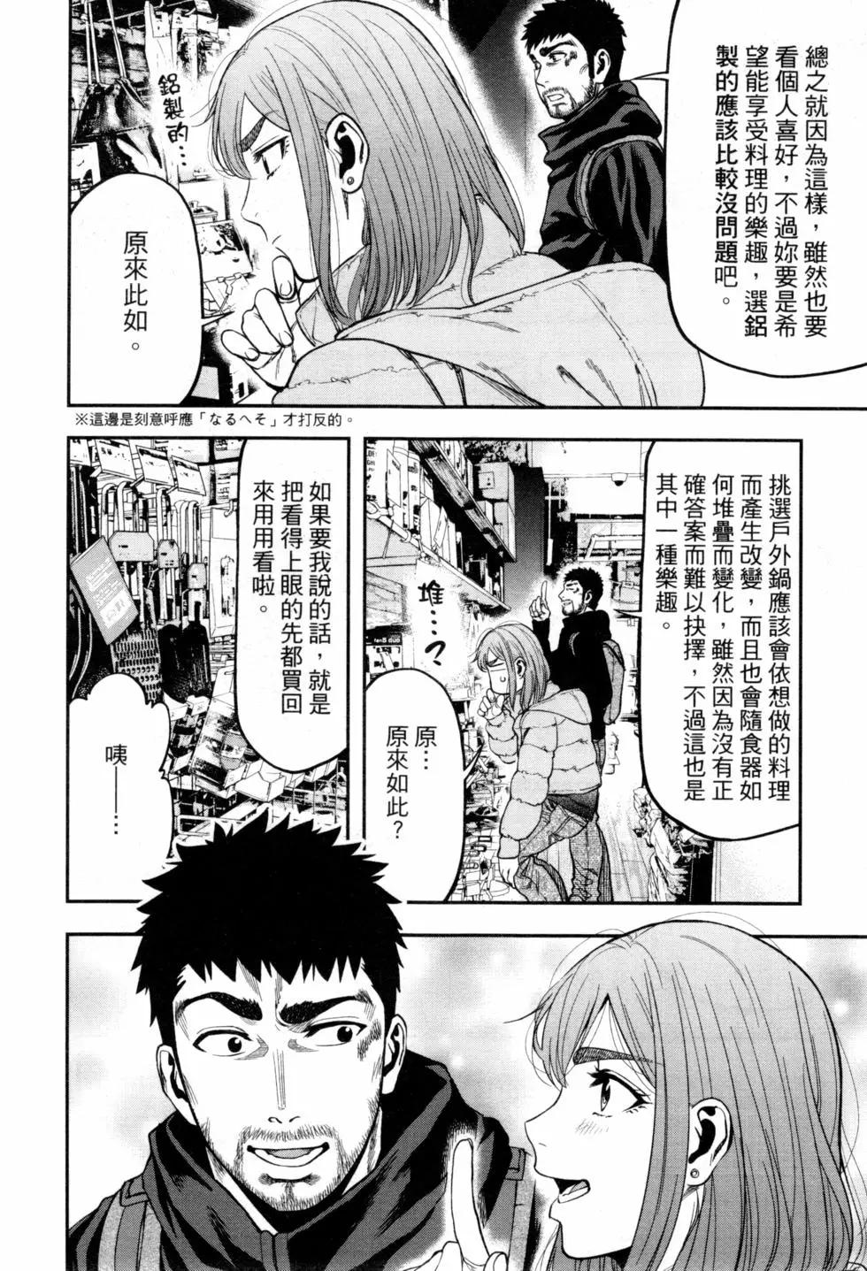 《双人solo露营》第02卷 第25页