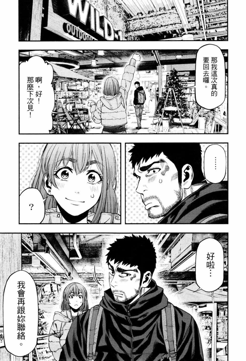 《双人solo露营》第02卷 第26页