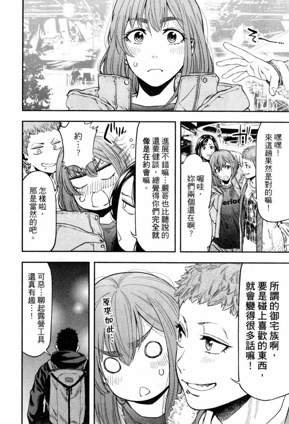《双人solo露营》第02卷 第27页