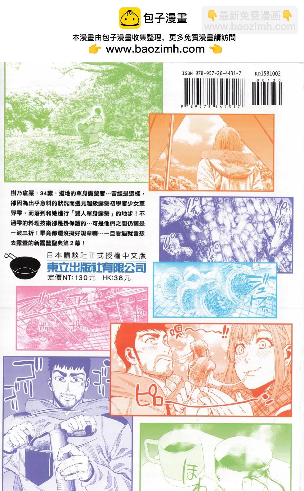 《双人solo露营》第02卷 第2页