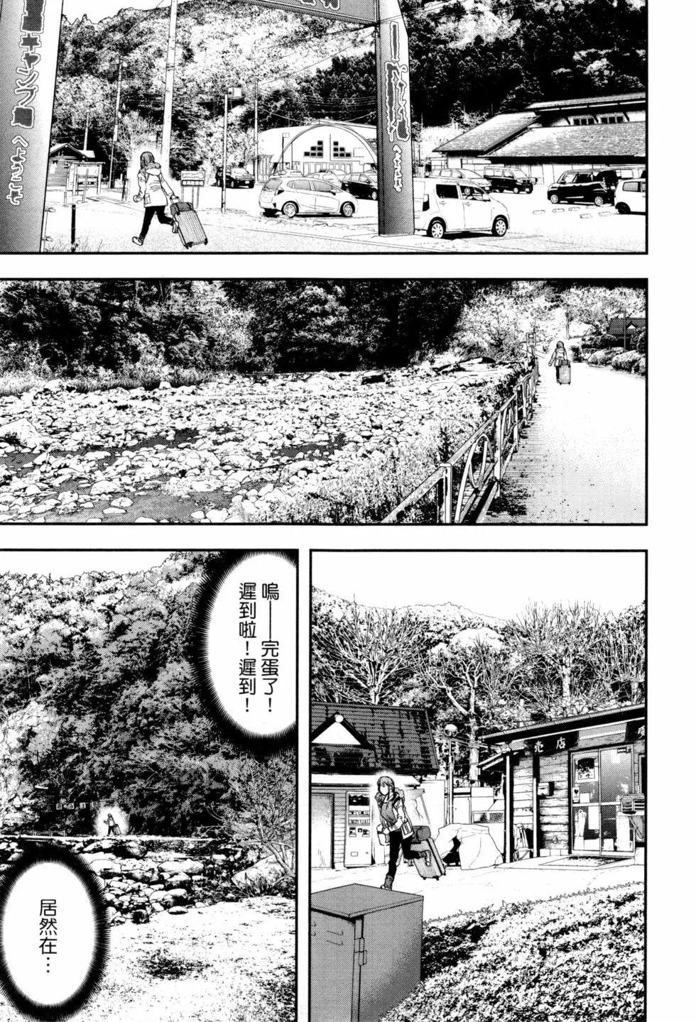 《双人solo露营》第02卷 第30页