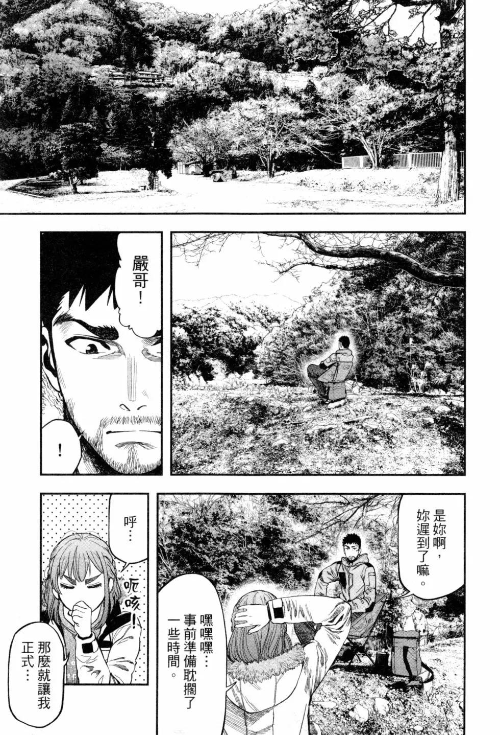 《双人solo露营》第02卷 第32页