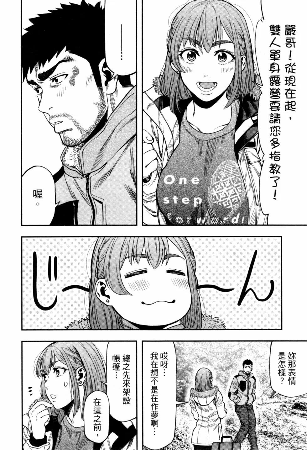 《双人solo露营》第02卷 第33页