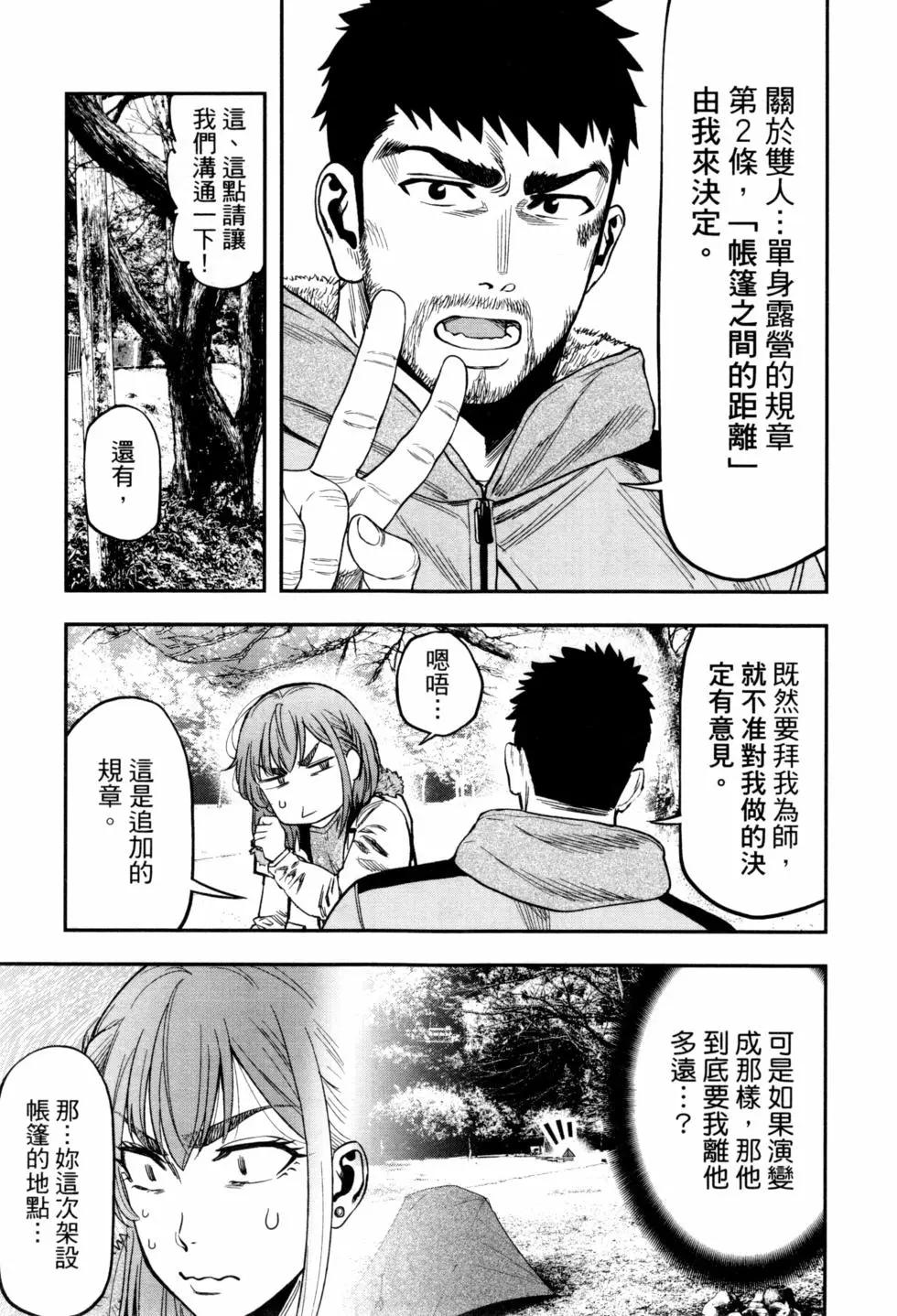 《双人solo露营》第02卷 第34页