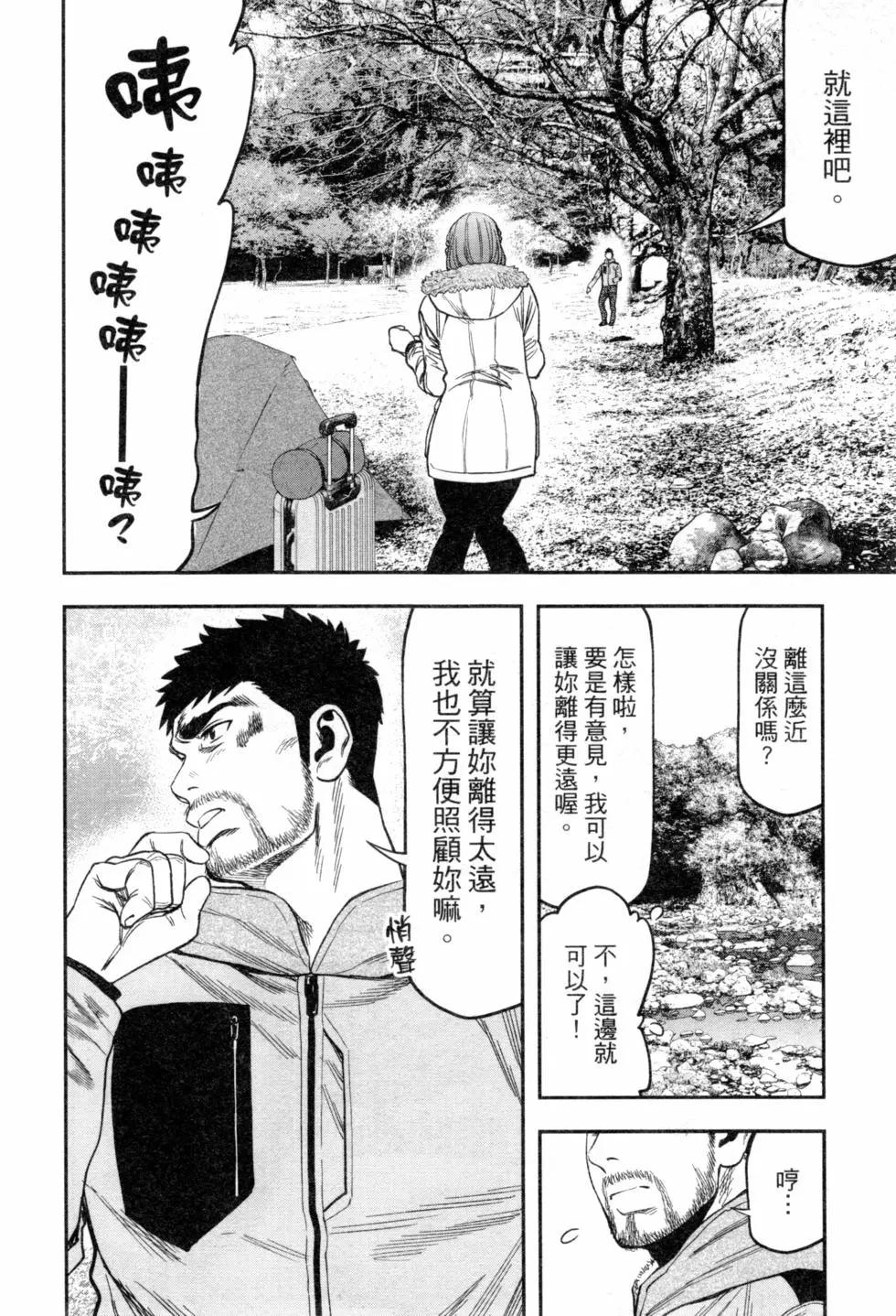 《双人solo露营》第02卷 第35页