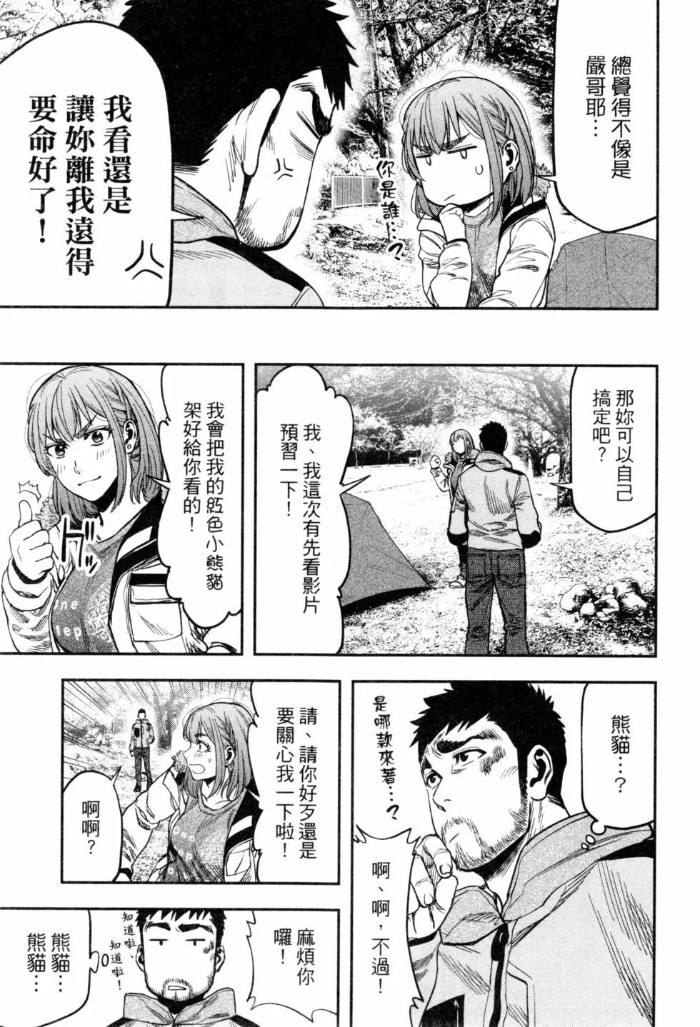《双人solo露营》第02卷 第36页