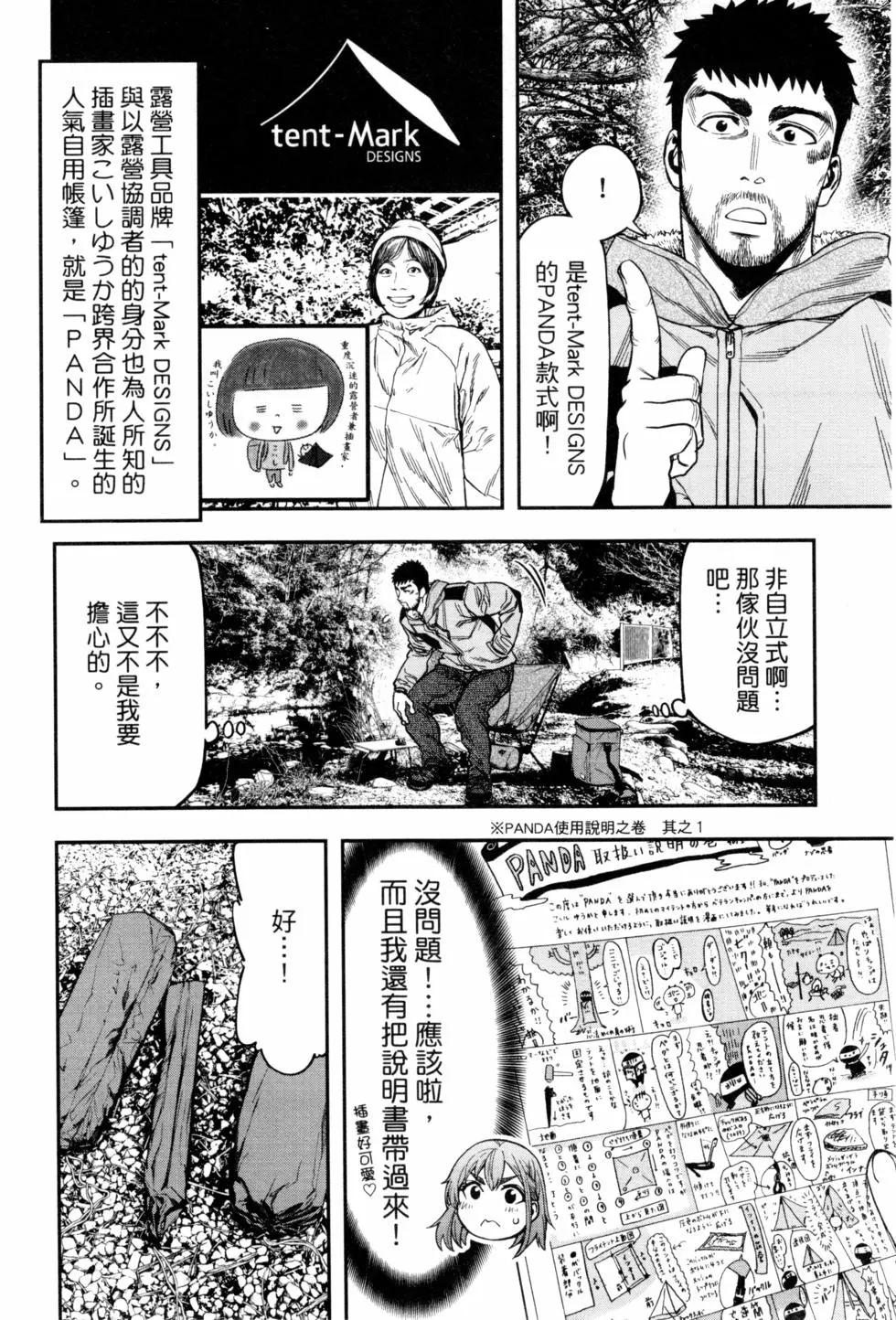 《双人solo露营》第02卷 第37页