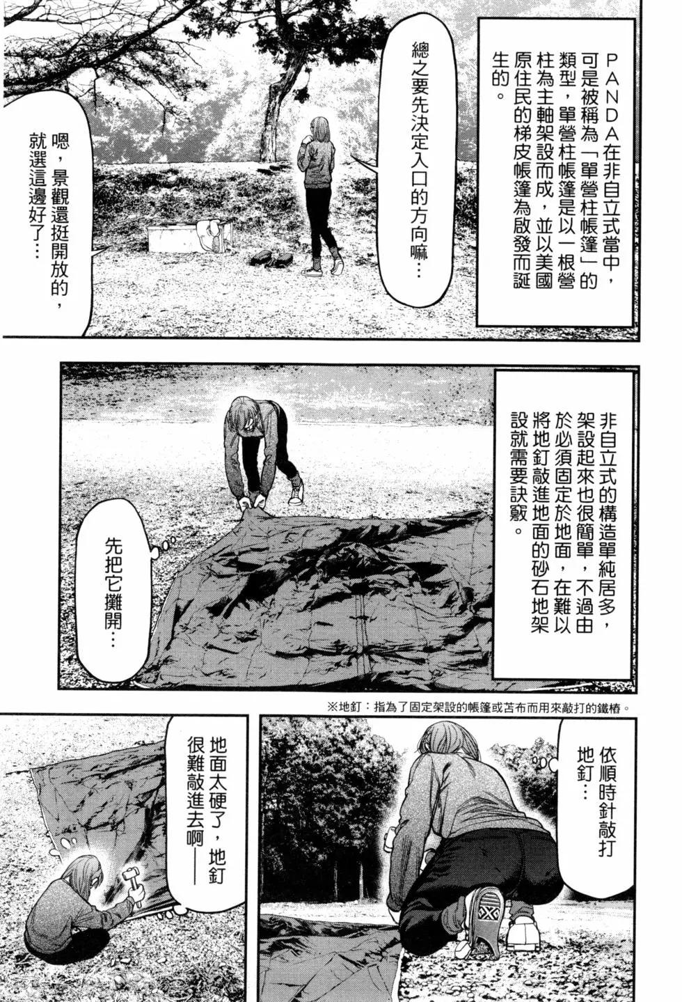 《双人solo露营》第02卷 第38页