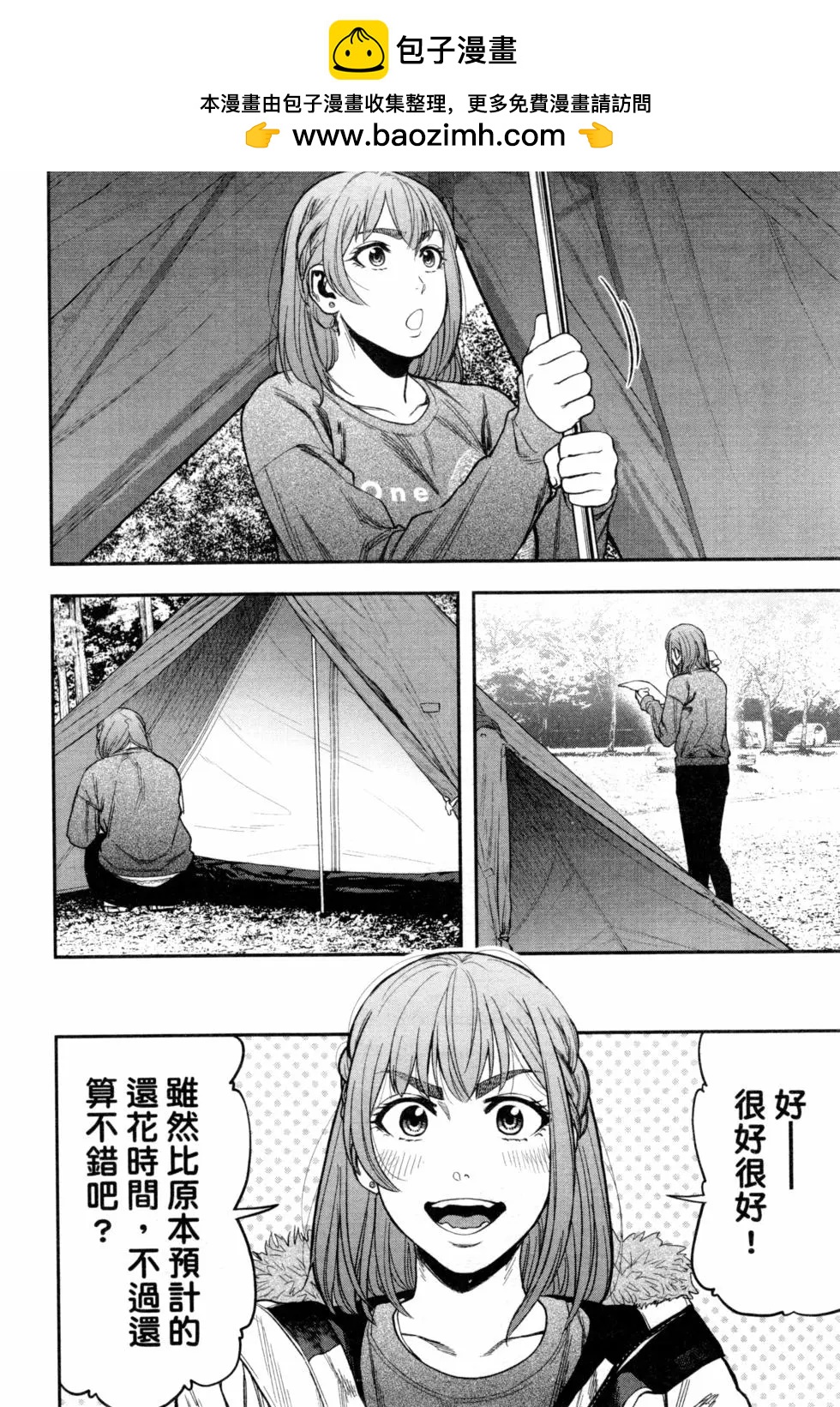 《双人solo露营》第02卷 第39页