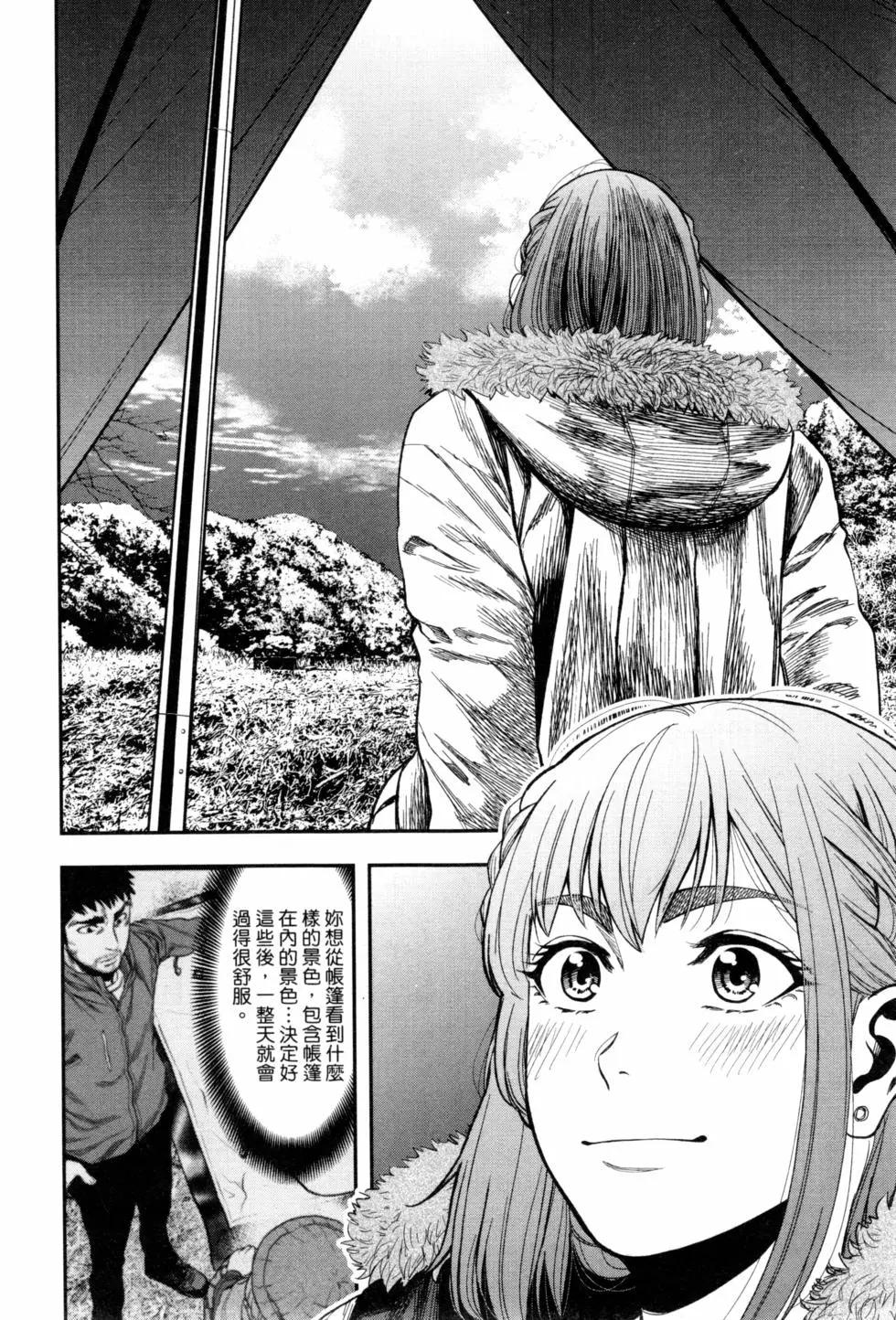 《双人solo露营》第02卷 第41页