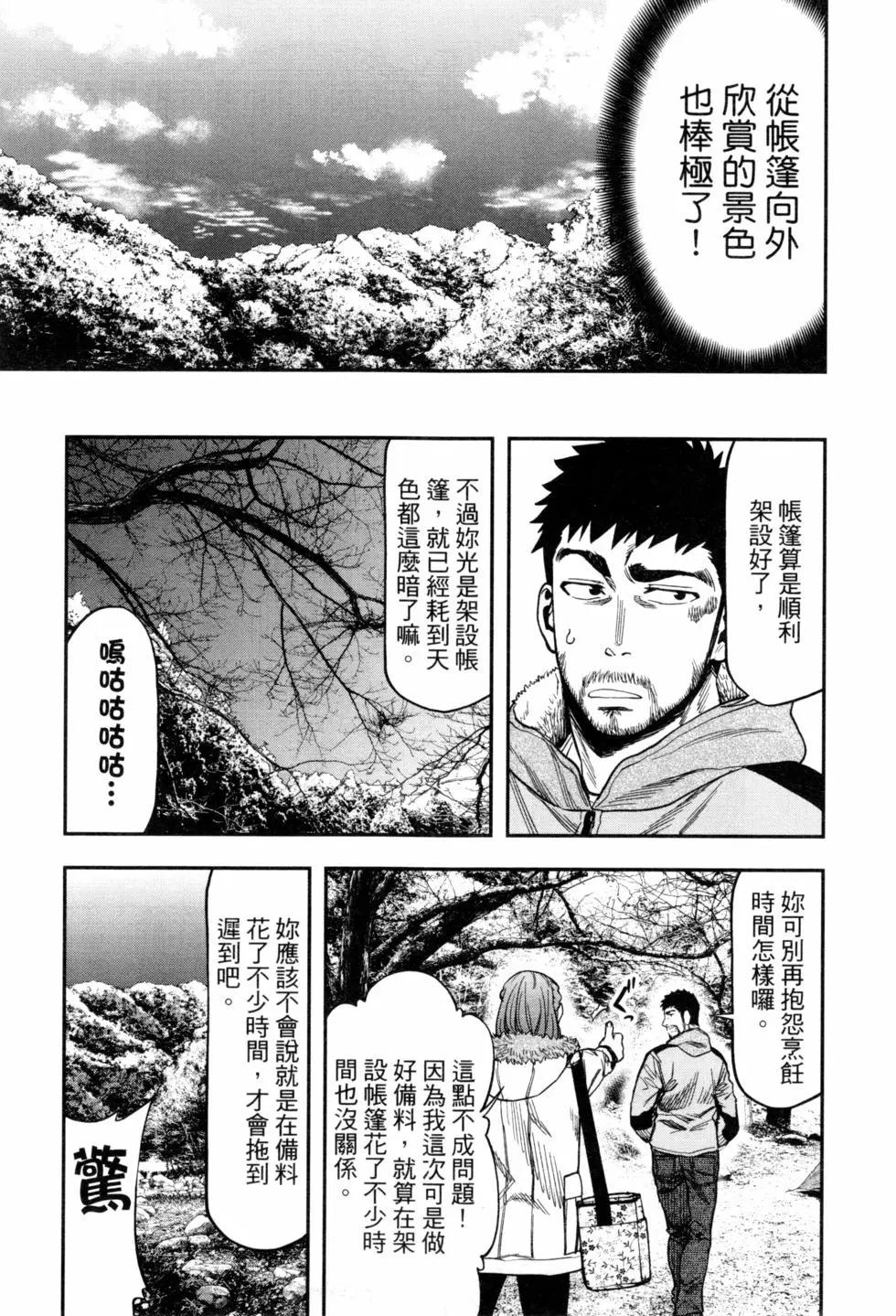 《双人solo露营》第02卷 第42页