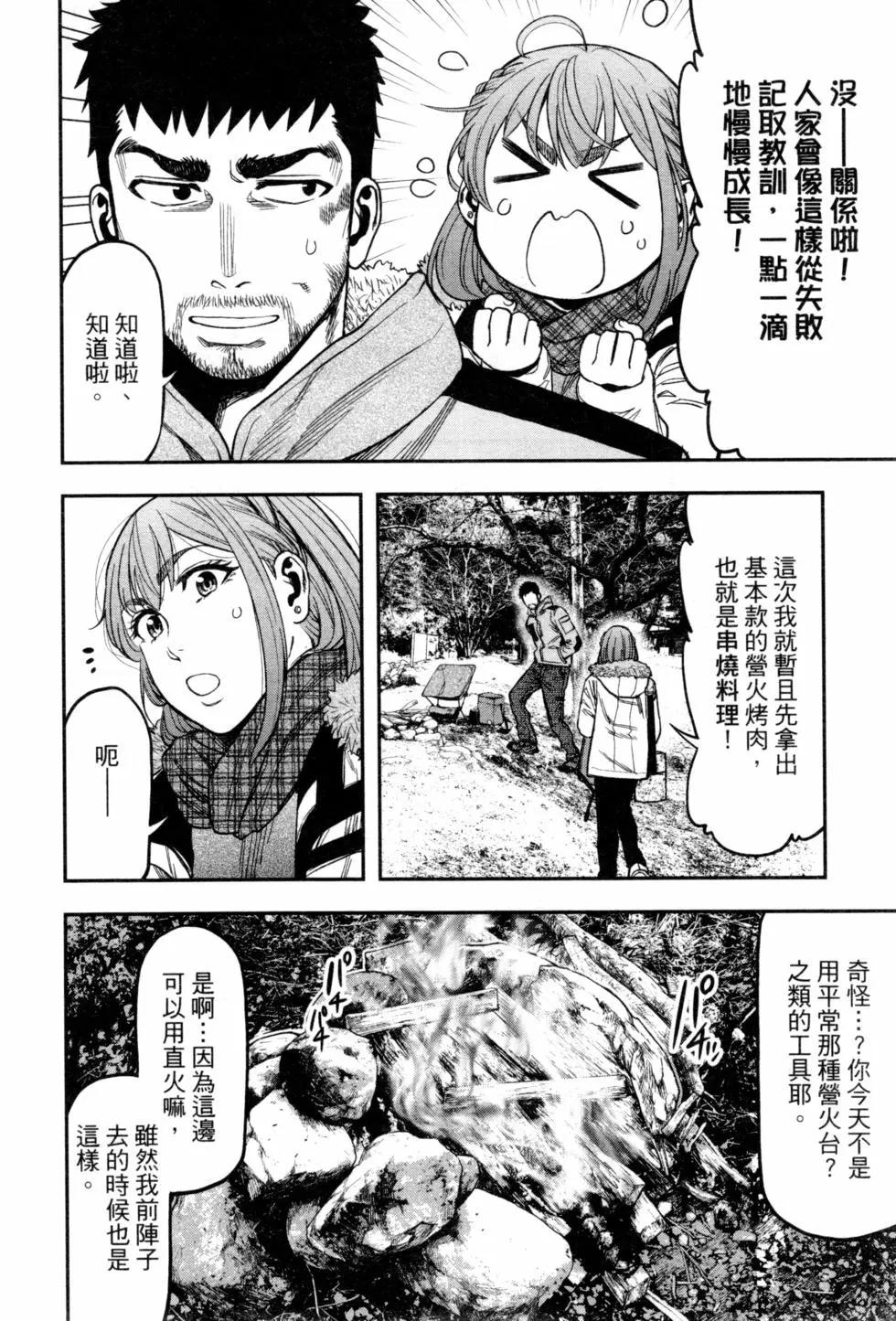《双人solo露营》第02卷 第43页