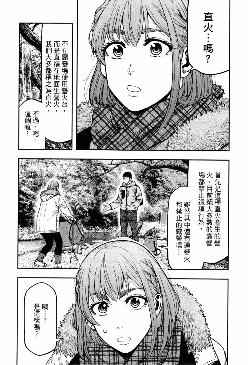 《双人solo露营》第02卷 第44页