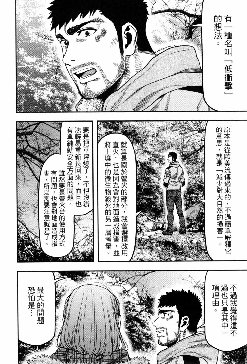 《双人solo露营》第02卷 第45页