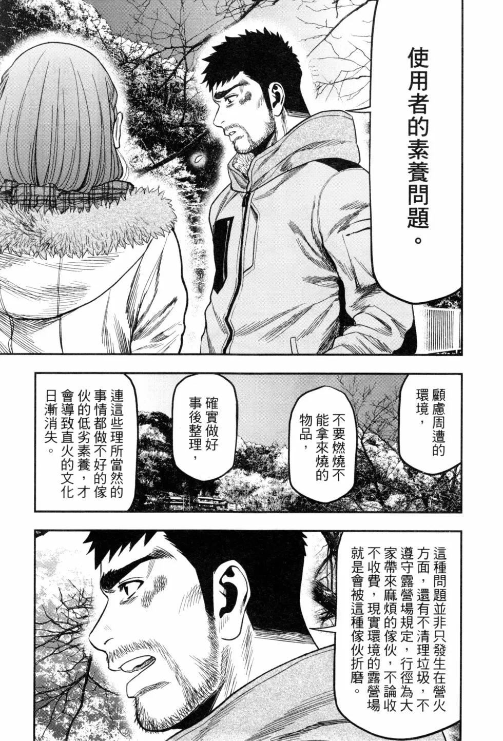 《双人solo露营》第02卷 第46页