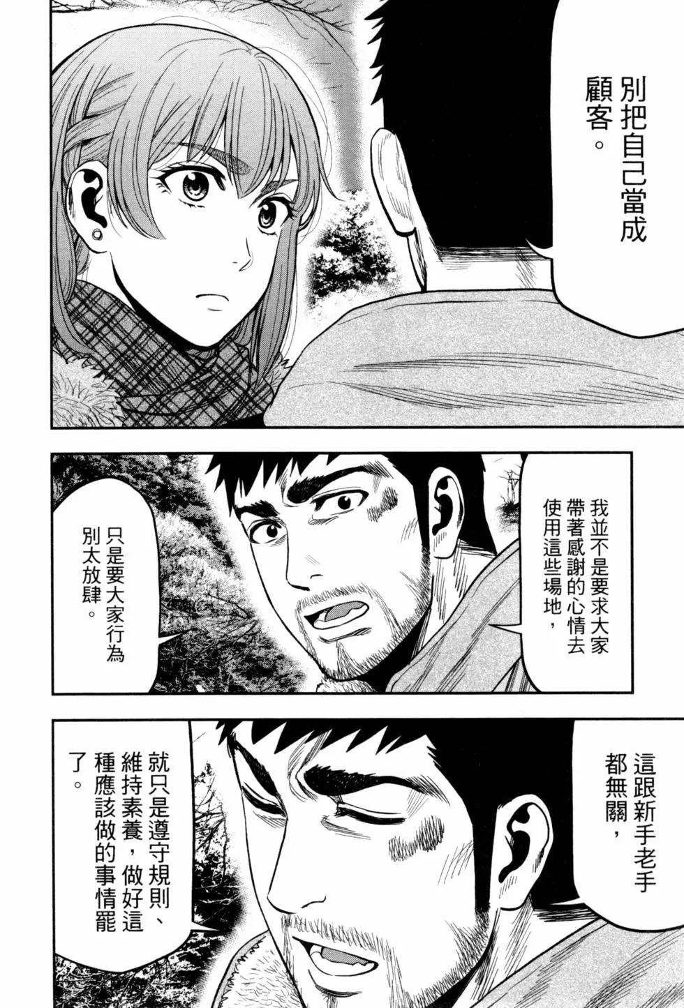 《双人solo露营》第02卷 第47页