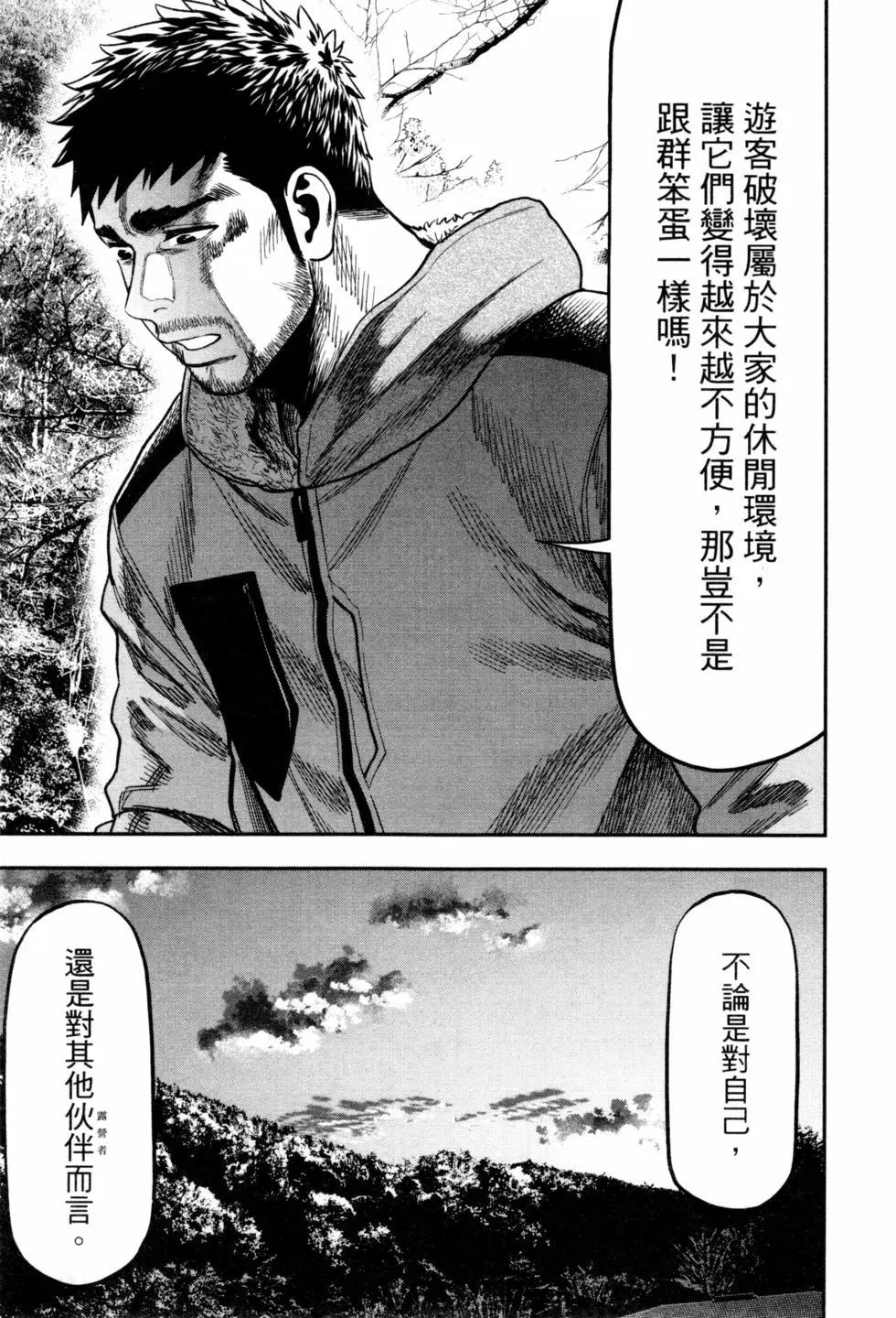 《双人solo露营》第02卷 第48页