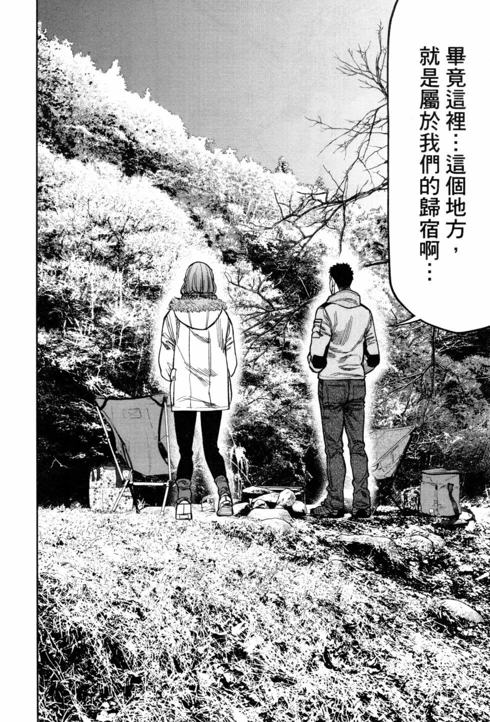 《双人solo露营》第02卷 第49页