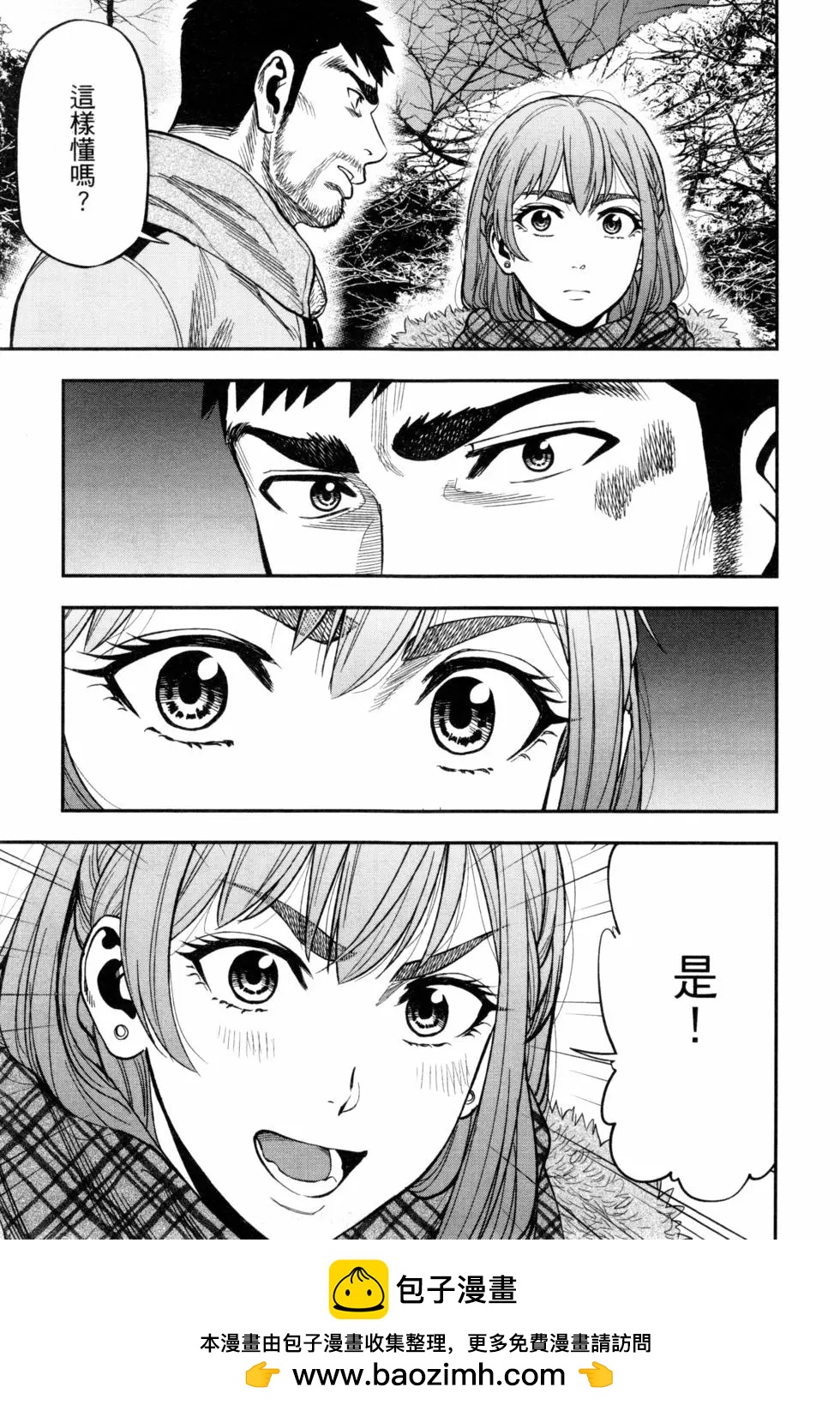 《双人solo露营》第02卷 第50页