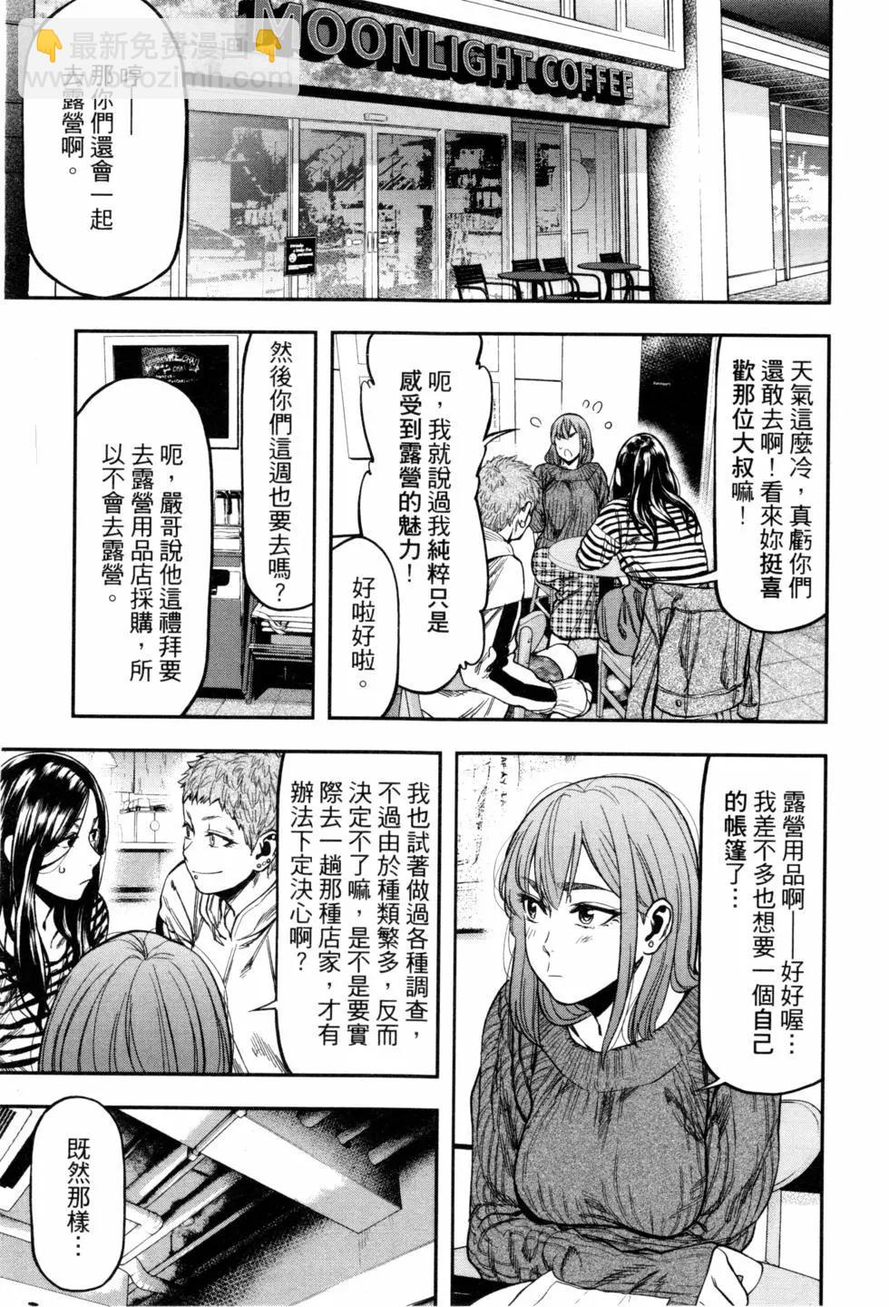 《双人solo露营》第02卷 第6页
