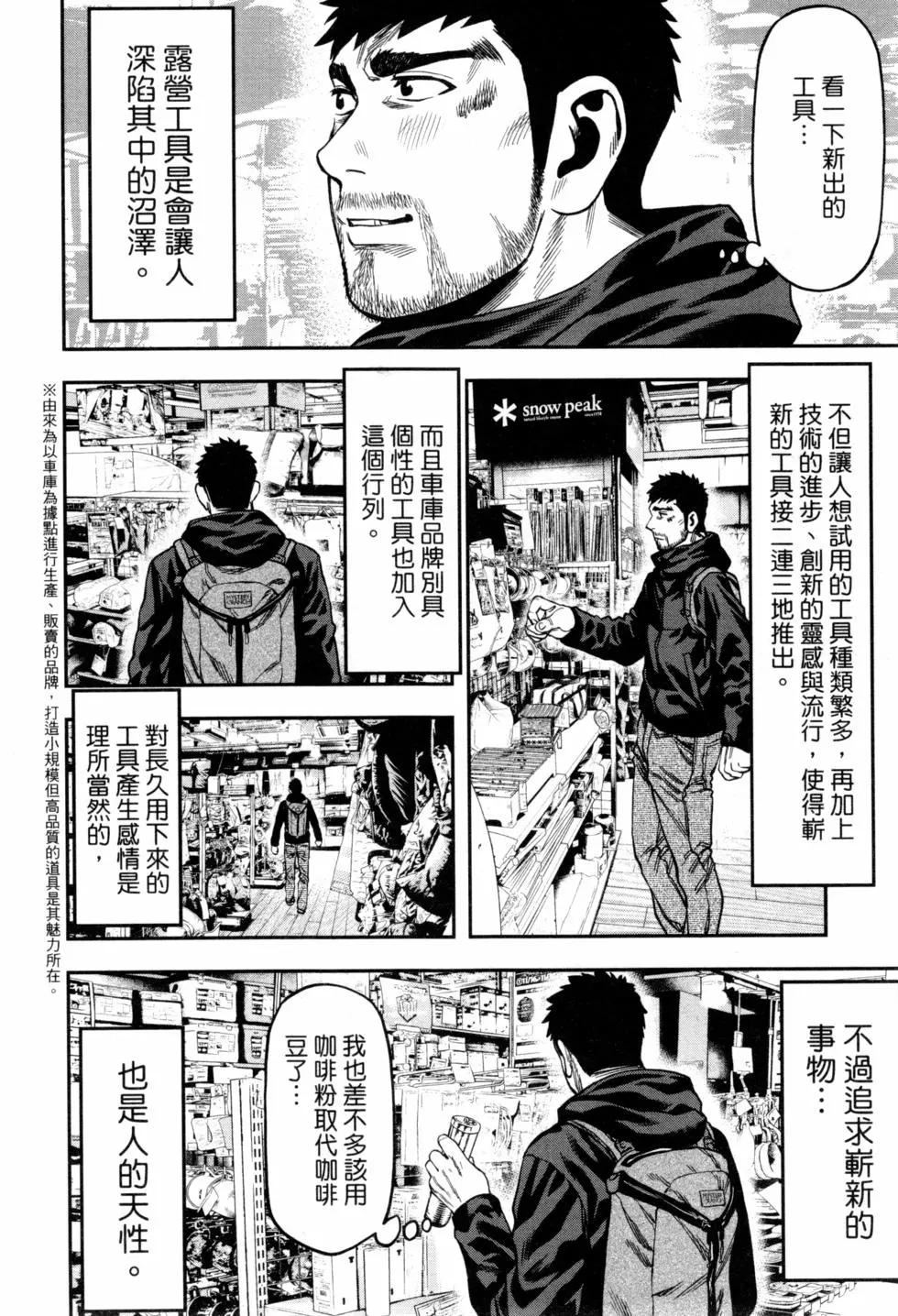 《双人solo露营》第02卷 第9页