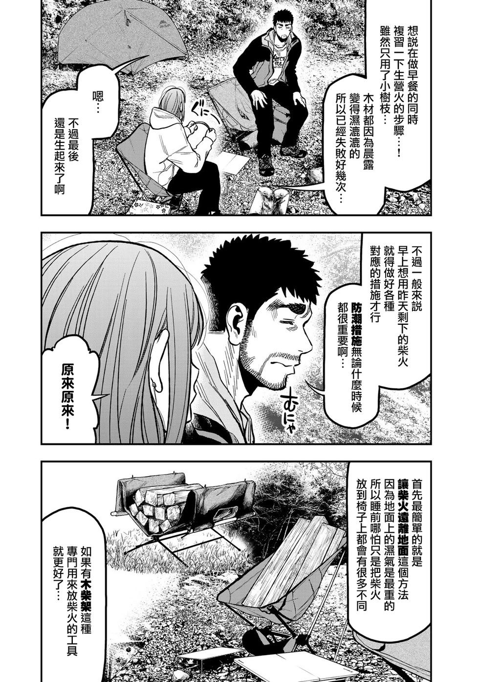 《双人solo露营》第18话 第11页