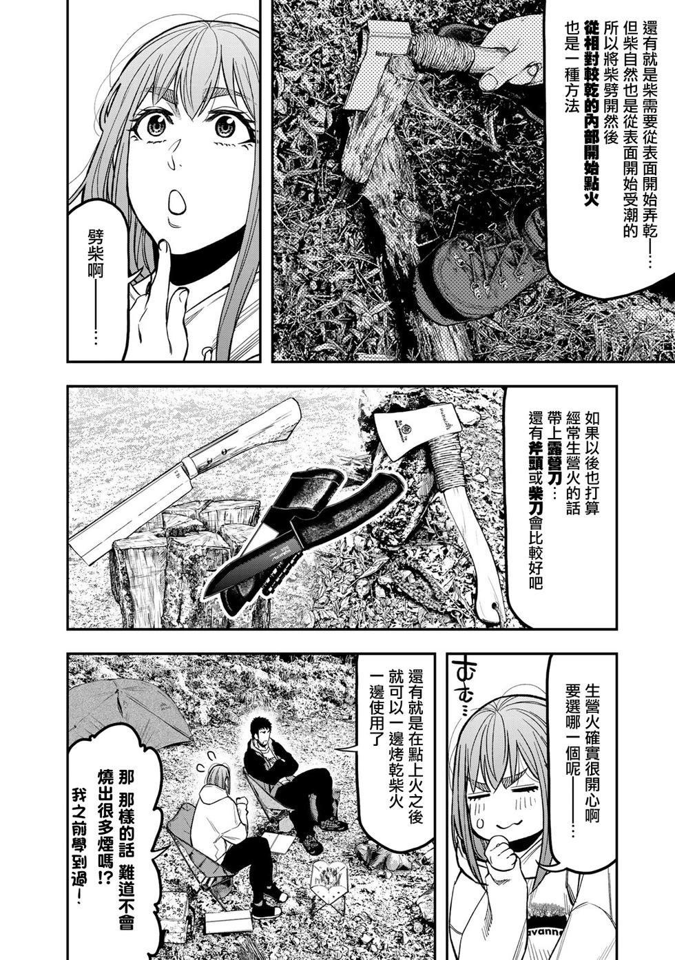 《双人solo露营》第18话 第12页