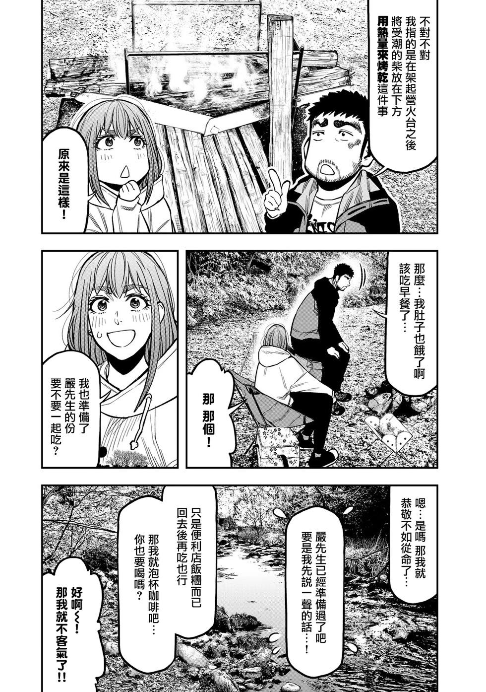 《双人solo露营》第18话 第13页