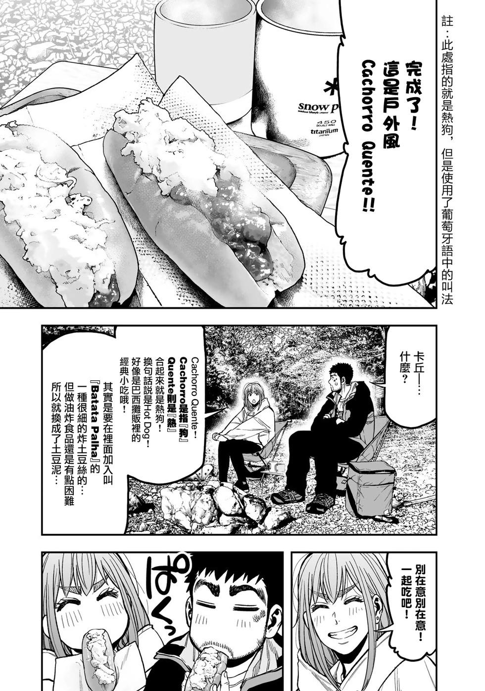《双人solo露营》第18话 第15页
