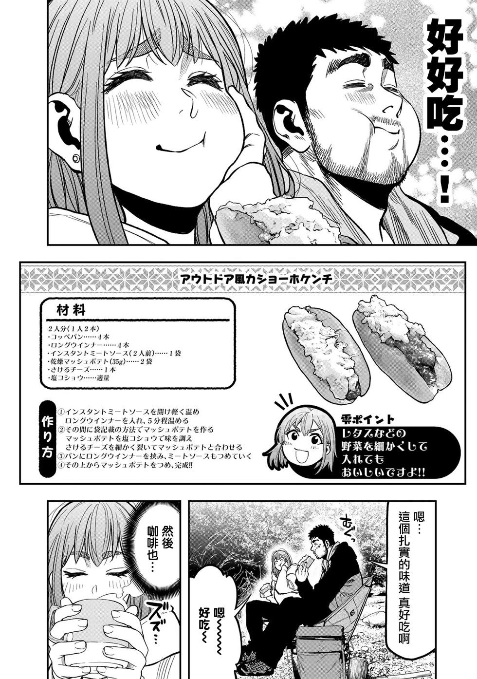《双人solo露营》第18话 第16页