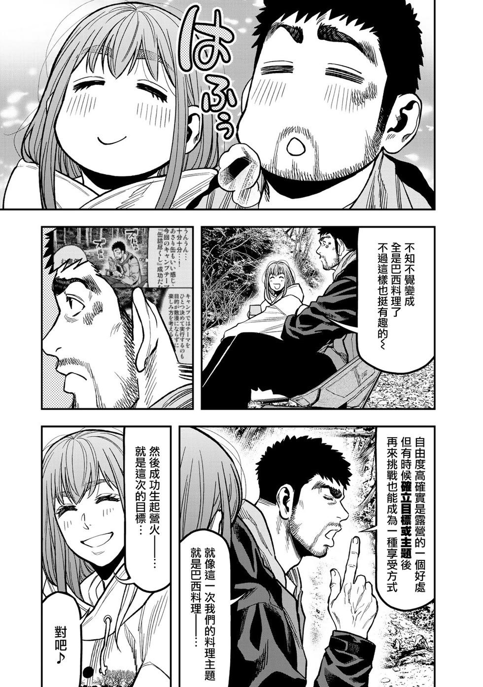 《双人solo露营》第18话 第17页