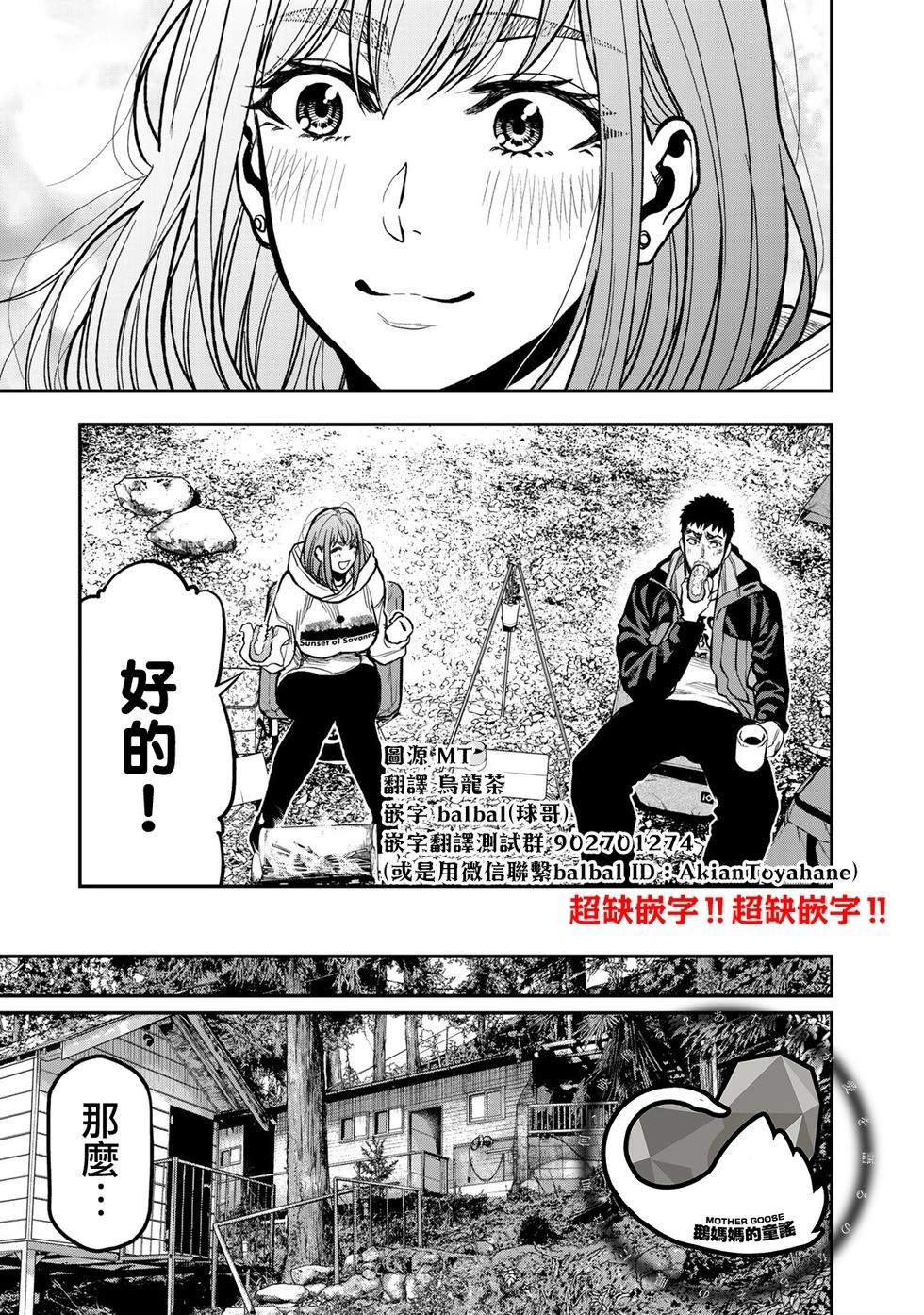 《双人solo露营》第18话 第19页