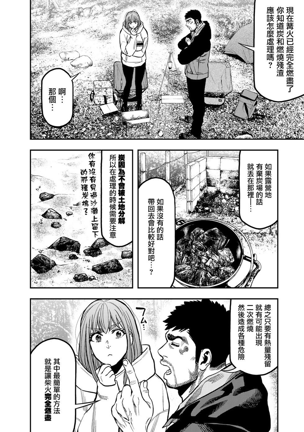 《双人solo露营》第18话 第20页