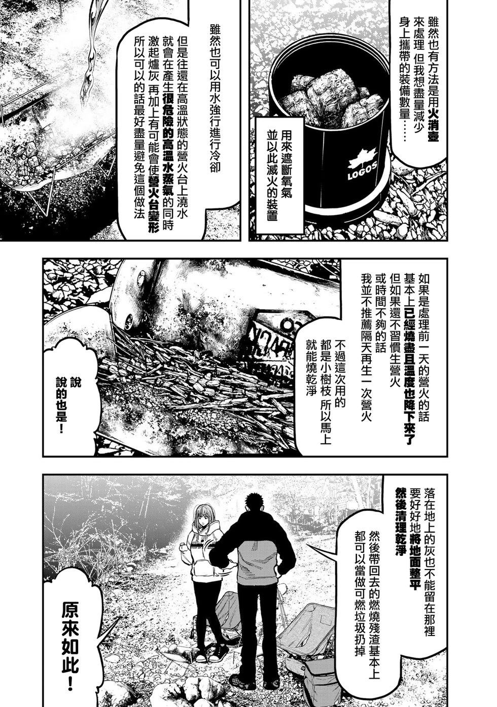 《双人solo露营》第18话 第21页