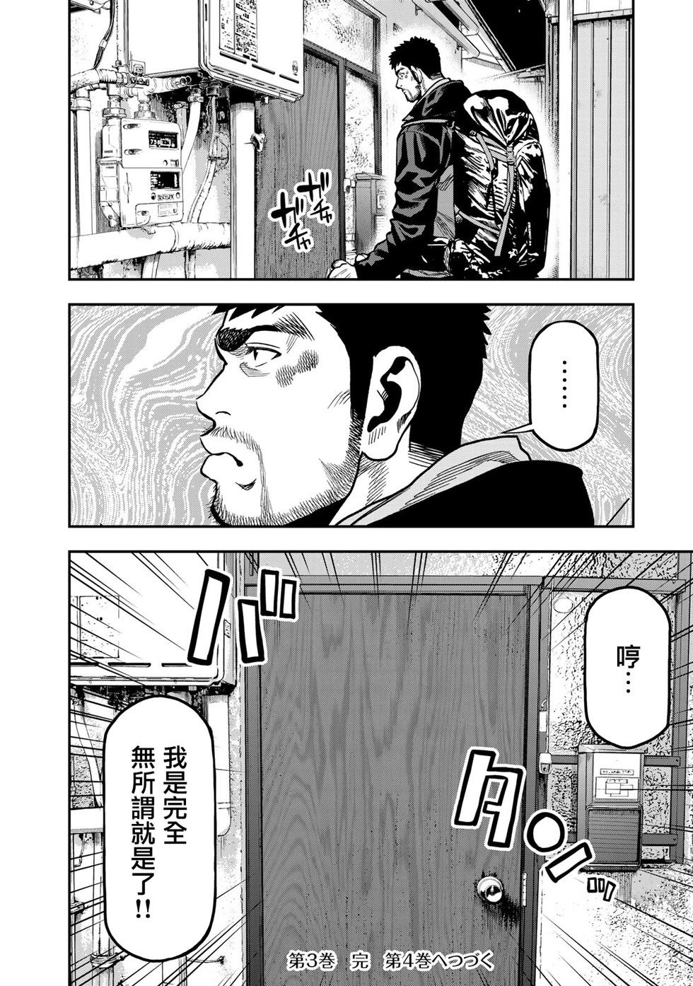 《双人solo露营》第18话 第24页
