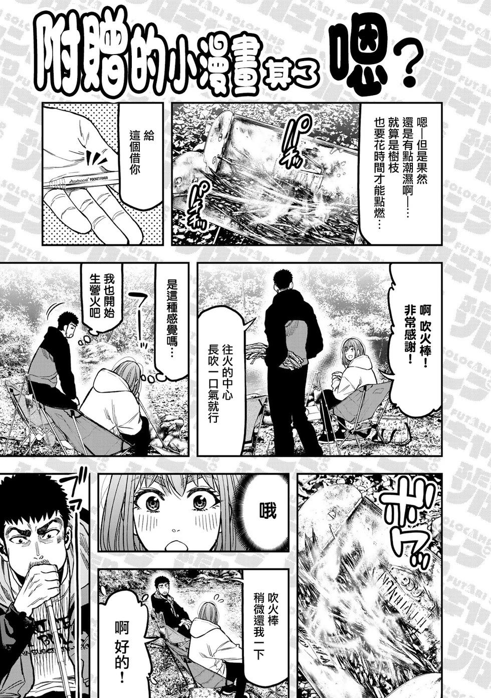 《双人solo露营》第18话 第25页
