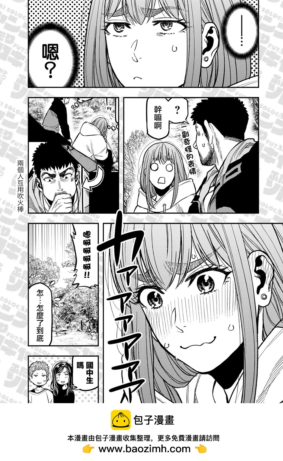 《双人solo露营》第18话 第26页