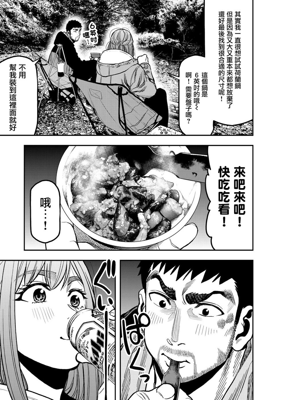 《双人solo露营》第18话 第5页