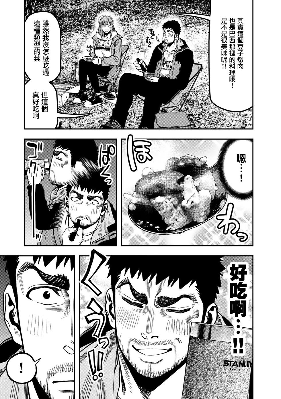 《双人solo露营》第18话 第7页