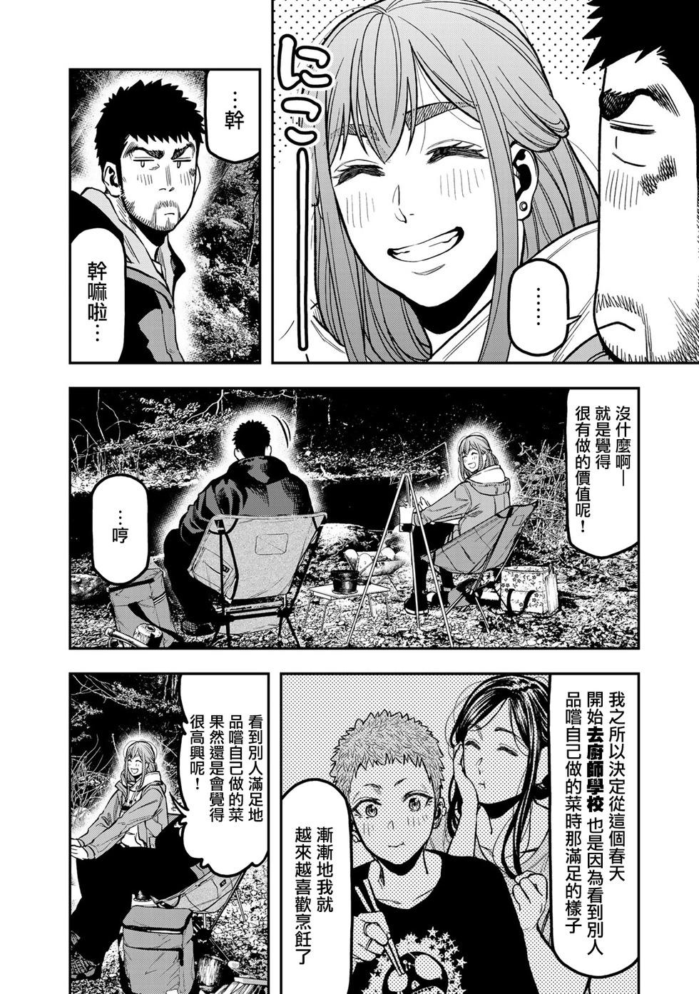 《双人solo露营》第18话 第8页