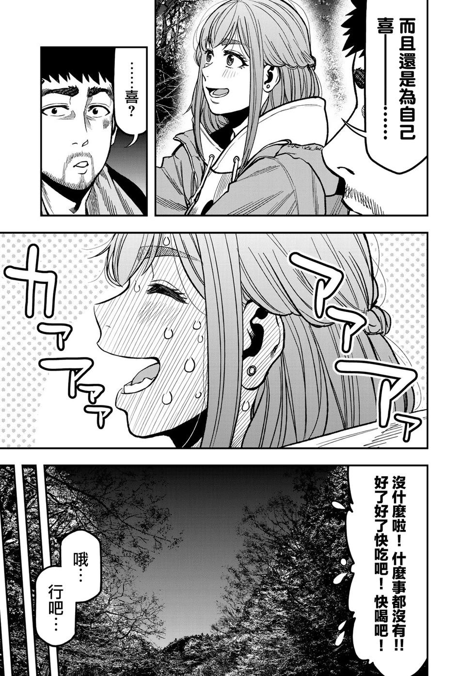 《双人solo露营》第18话 第9页