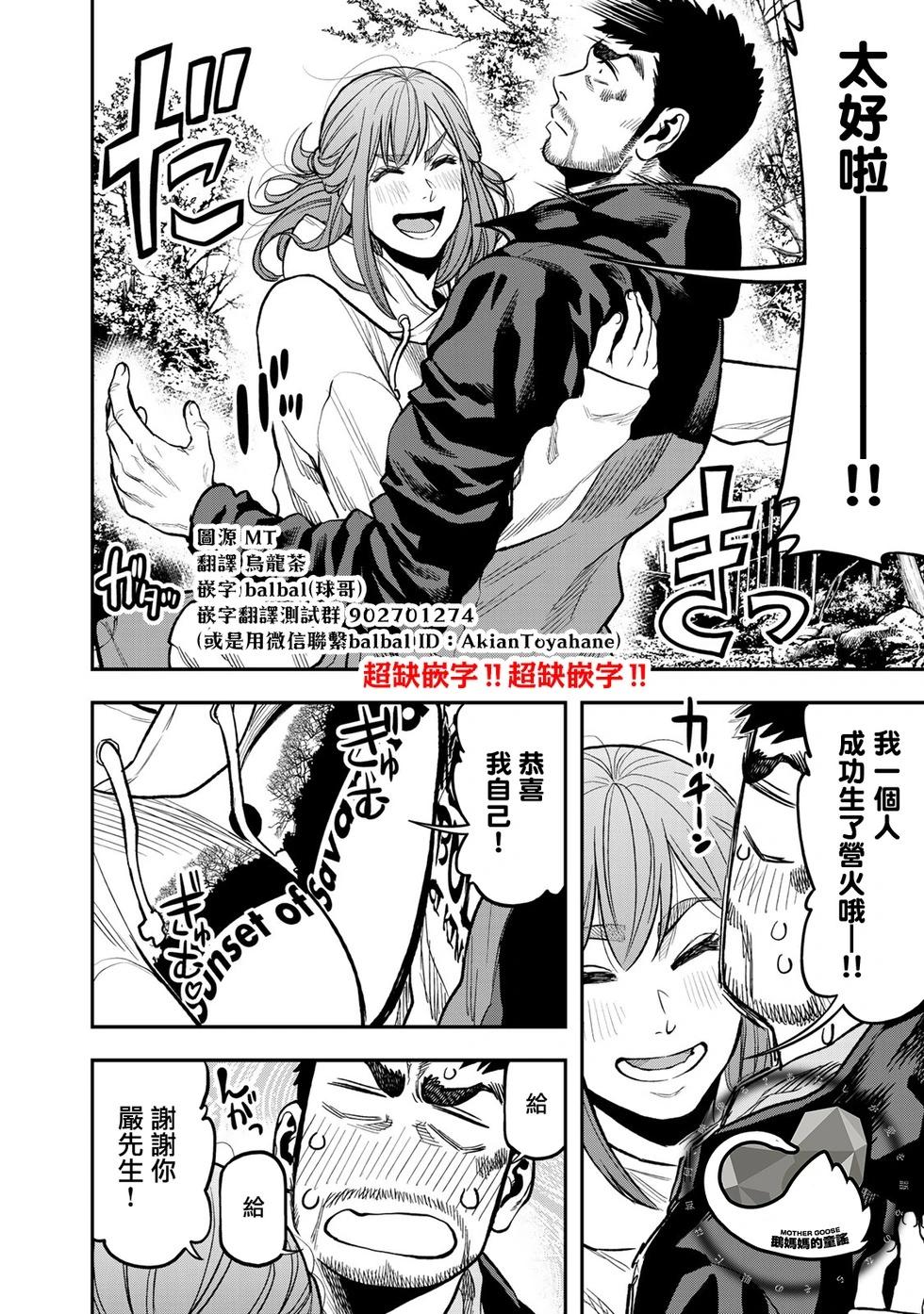 《双人solo露营》第17话 第10页