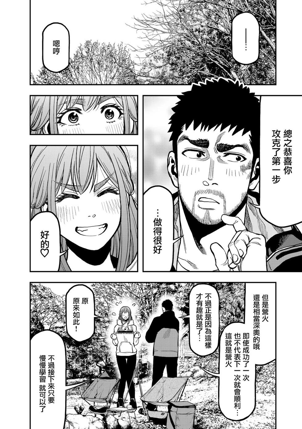 《双人solo露营》第17话 第12页
