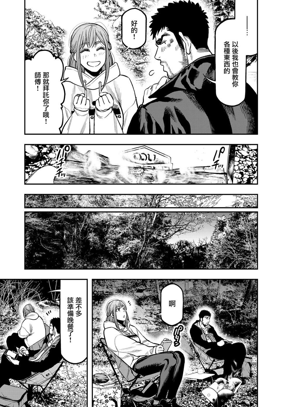 《双人solo露营》第17话 第13页